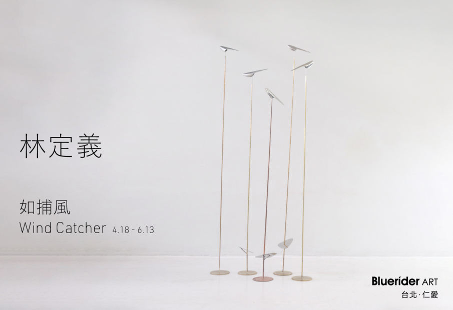 如捕風 Wind Catcher – 林定義 Lin Dingyi 首個展-封面