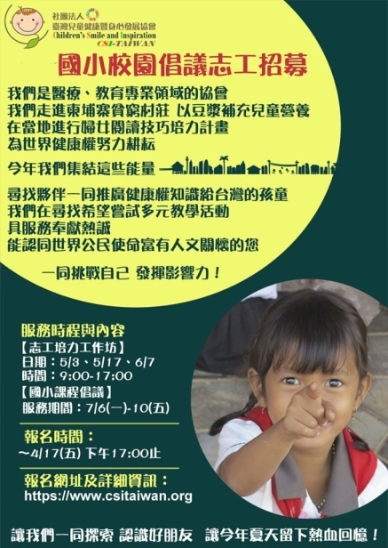 SDGs國小倡議志工培力計畫-封面