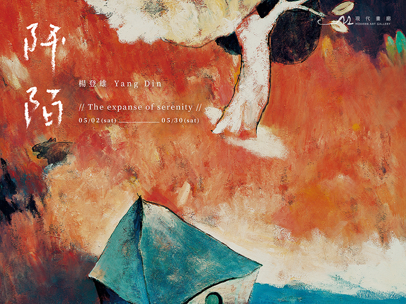 《阡陌》—楊登雄個展-封面