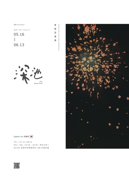 黃敏哲個展 「深池」-封面