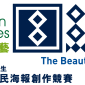 山海的傳藝－圖紋之美:第八屆全國學生台灣原住民海報創作競賽成果展