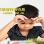 五月份兒童/青少年行為檢測立即開跑-封面