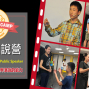 《2020夏令營》TED公眾演說營-封面