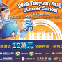 2020 Taoyuan ROS Summer School 機器人暑期課程-封面