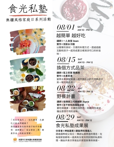 [售票]無疆風格家庭日 l 食光私塾-封面
