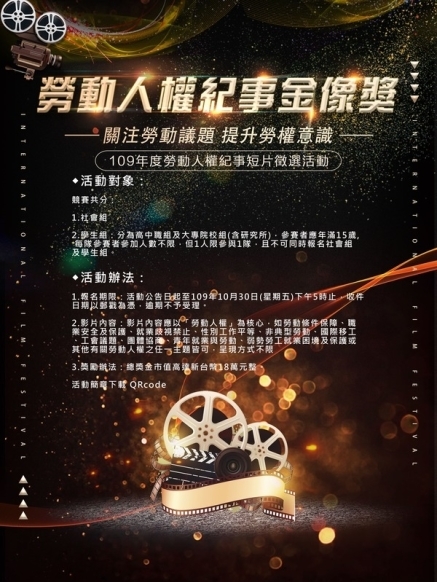 臺中市政府勞工局勞動人權紀事短片徵選活動-封面