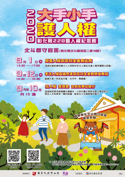 2020大手小手護人權系列活動-封面