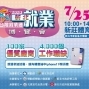 2020台灣就業通新北地區就業博覽會-封面