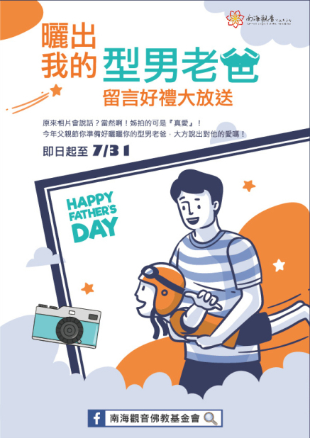 【曬出我的型男老爸，留言好禮大放送】-封面