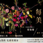 CNFlower花藝美學講座-封面