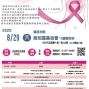 智慧病人-乳癌醫學講座 台中場-封面