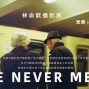 WE NEVER MEET： 林俞歡攝影展-封面