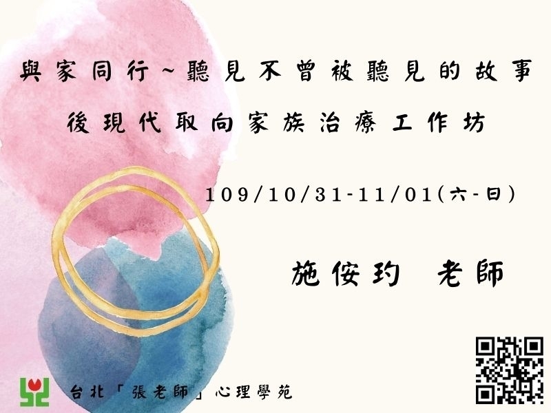 與家同行聽見不曾被聽見的故事後現代取向家族治療工作坊-封面 與家同行聽見不曾被聽見的故事後現代取向家族治療工作坊-封面