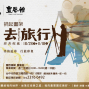 揹起畫架去旅行 My Grand Tour 經典館藏-封面