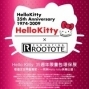 ROOTOTE x HELLO KITTY 35週年環保包公益展-封面