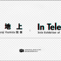 電波地上──吉田憲史個展／／In Teleland──Solo Exhibition of Qenj-封面
