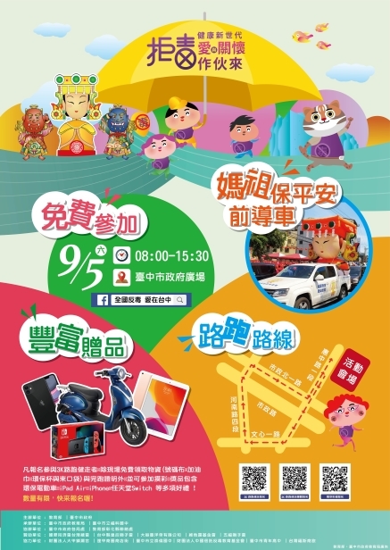 109年全國反毒活動-封面