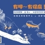 有呷~有保庇！-封面