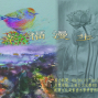 幸福漫步-桃園文化局素描水彩研習班師生聯展-封面