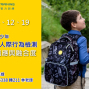歡迎預約參加兒童/青少年學習行為檢測~-封面