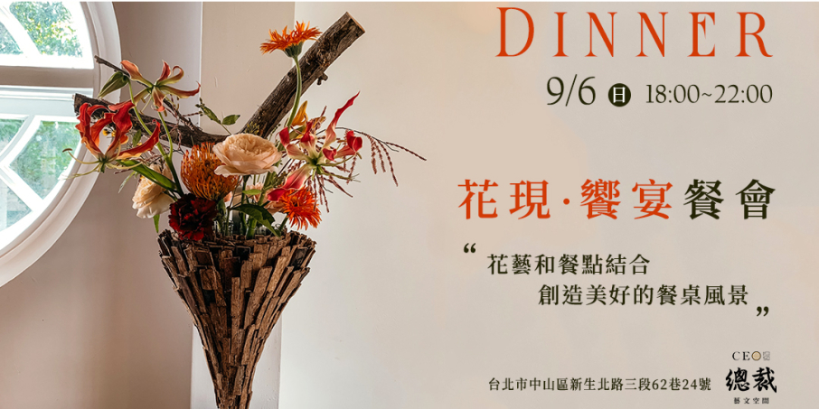 【花現 ∙ 饗宴】六道式無菜單料理-封面 【花現 ∙ 饗宴】六道式無菜單料理-封面