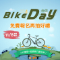 ICRT 2020 Bike Day-封面