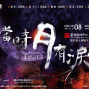 《當時月有淚》一心戲劇團｜202021臺灣戲曲藝術節-封面