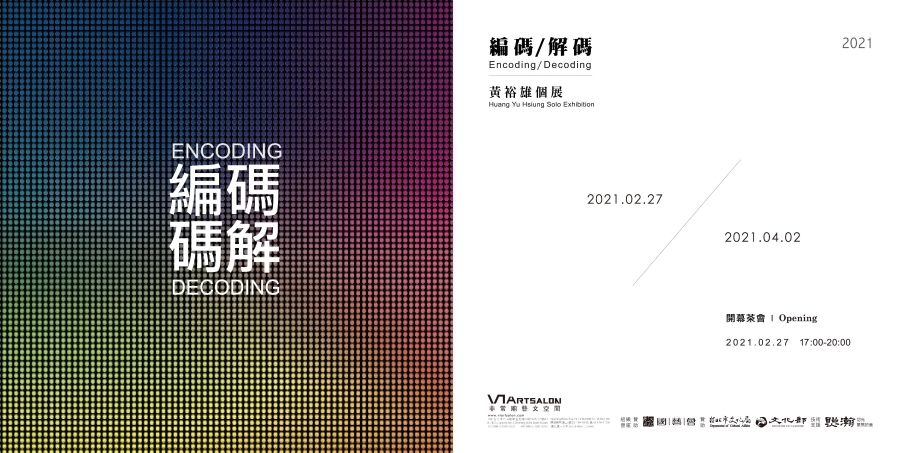 【黃裕雄個展】編碼/解碼-封面