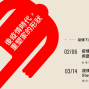 講座 | 後疫情時代，重塑家的形狀-封面