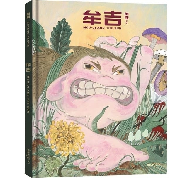 2.19(五)晚間,世界是如何煉成的?——本土繪師角斯與他的創作觀,《牟吉》書友會-封面 2.19(五)晚間,世界是如何煉成的?——本土繪師角斯與他的創作觀,《牟吉》書友會-封面