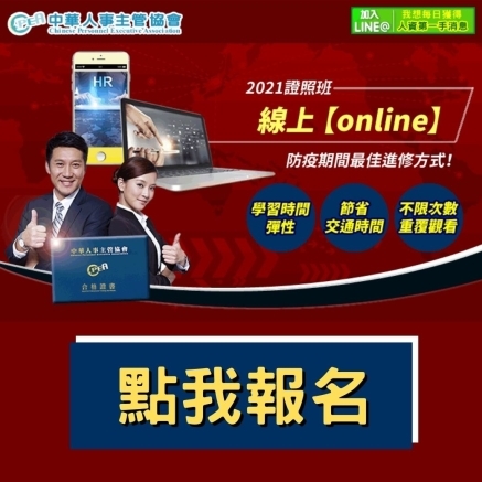 【線上 online】第一期員工心理健康管理師認證班 第三梯（MHM-L01）-封面