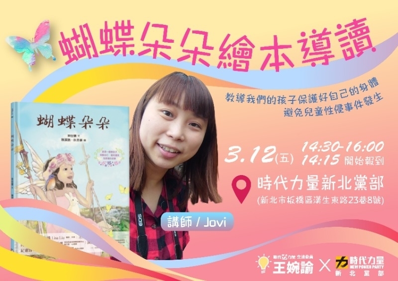 蝴蝶朵朵繪本導讀計畫 - 3/12場次-封面