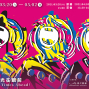 王澤個展——好時光在眼前！（ Good Times Ahead！）-封面