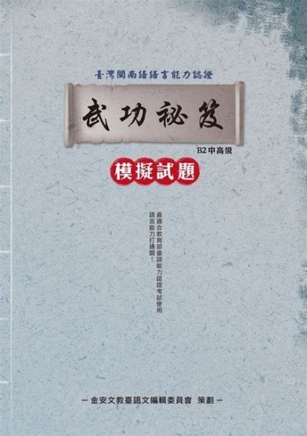 4/21（三）開課！台語B級認證加強班-封面
