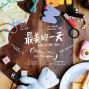 C MUSICAL製作原創中文音樂劇《最美的一天》-封面