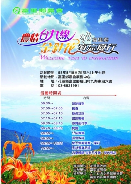 2009年健康城市、魅力花蓮「金針花海－健走趣」暨金針花季開鑼-封面