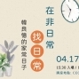 在非日常，找日常－韓良憶的家常日子-封面