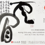 常．常－2021黃陽書寫藝術-封面