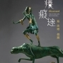《癢癢癡迷》蔡政維個展-封面
