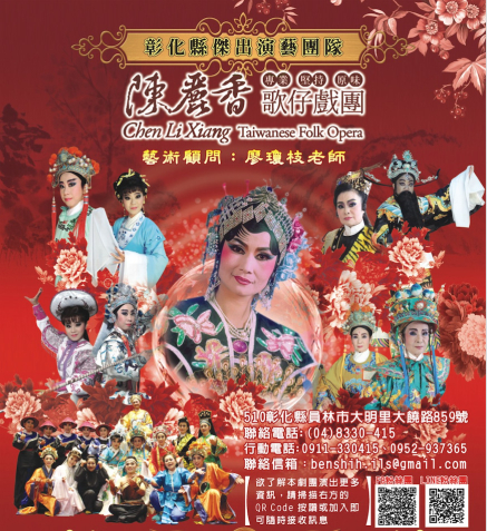 陳麗香歌仔戲團-111年傳統戲曲下鄉演出活動演出-封面
