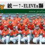 【CPBL】中華職棒季賽場次No.49《兄弟》vs《統一7-ELEVEn》-封面