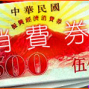 【莫宰羊】歡迎使用消費券，回饋享優惠-封面