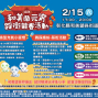 🏮2025和美鬧元宵踩街競賽活動🏮-封面