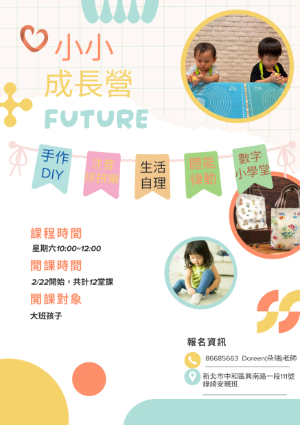 假日班的小小成長營-封面