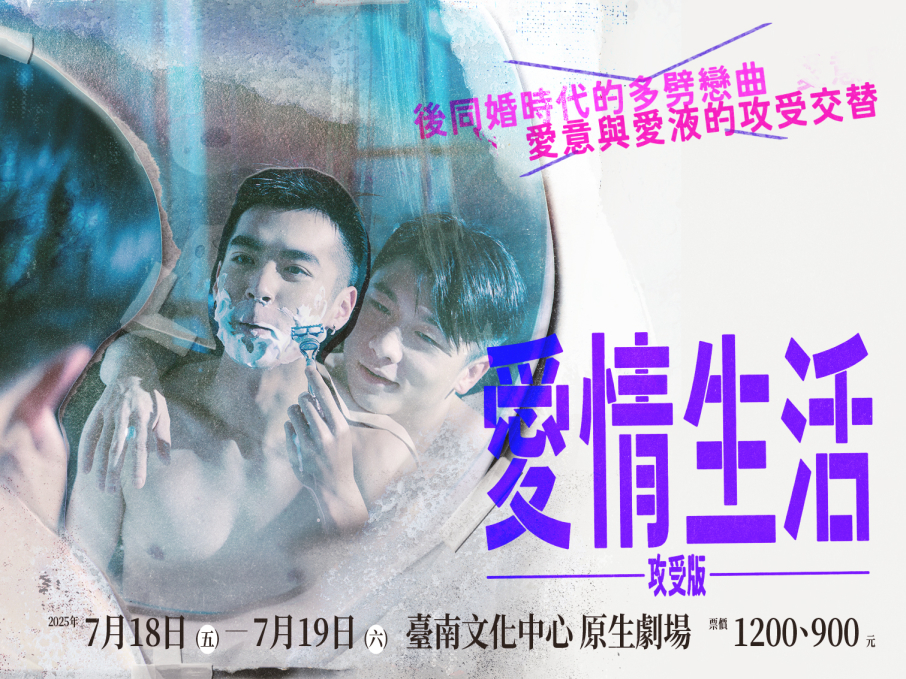 [售票]《愛情生活》攻受版-封面