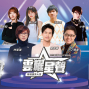 2025🌟雲耀星聲🌟歌唱選秀大賞✨-封面