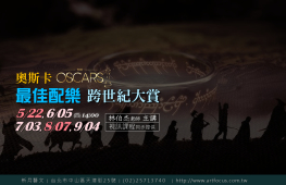 【新月.講座】奧斯卡最佳配樂.跨世紀大賞!-封面 【新月.講座】奧斯卡最佳配樂.跨世紀大賞!-封面