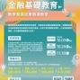 114年度金融基礎教育教學實施成果徵選簡章-封面