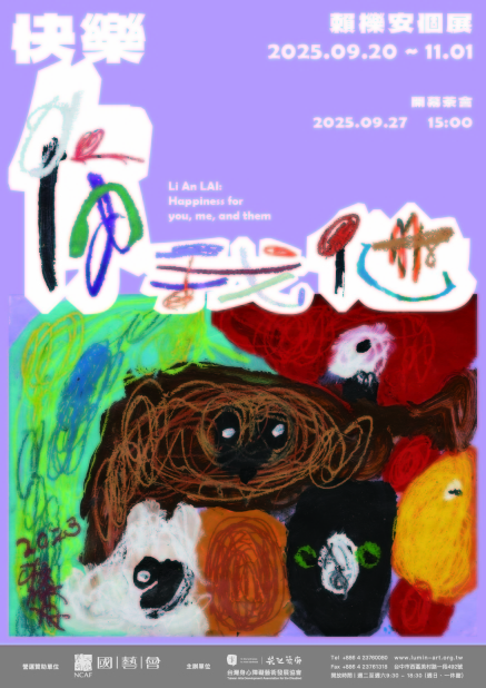 快樂你我他:賴櫟安個展-封面 快樂你我他:賴櫟安個展-封面