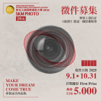 2026 夢想成真II .吳東興攝影贊助計畫 2026 夢想成真II .吳東興攝影贊助計畫
